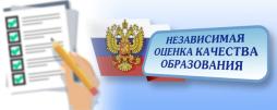 независимая оценка качества образовательной деятельности организаций
